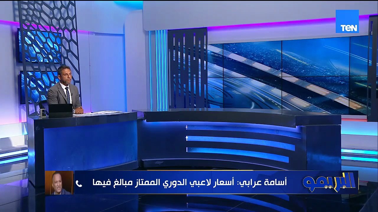 أسامة عرابي: أرقام الصفقات مبالغ فيها في الدوري مع أن العائد لا يحقق دا في الدوري