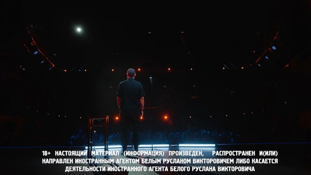 Руслан Белый: Свой голос | movie | 2025 | Official Trailer