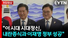 [현장영상+] 정청래 대표, 우원식 의장 예방 "당 대표돼 오니 보기 좋아" / YTN