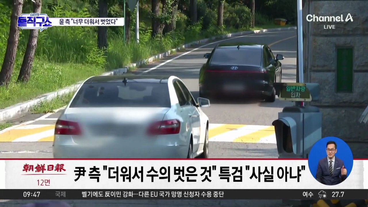 [핫피플]‘속옷 차림’ 尹 체포 집행 두고 엇갈린 입장