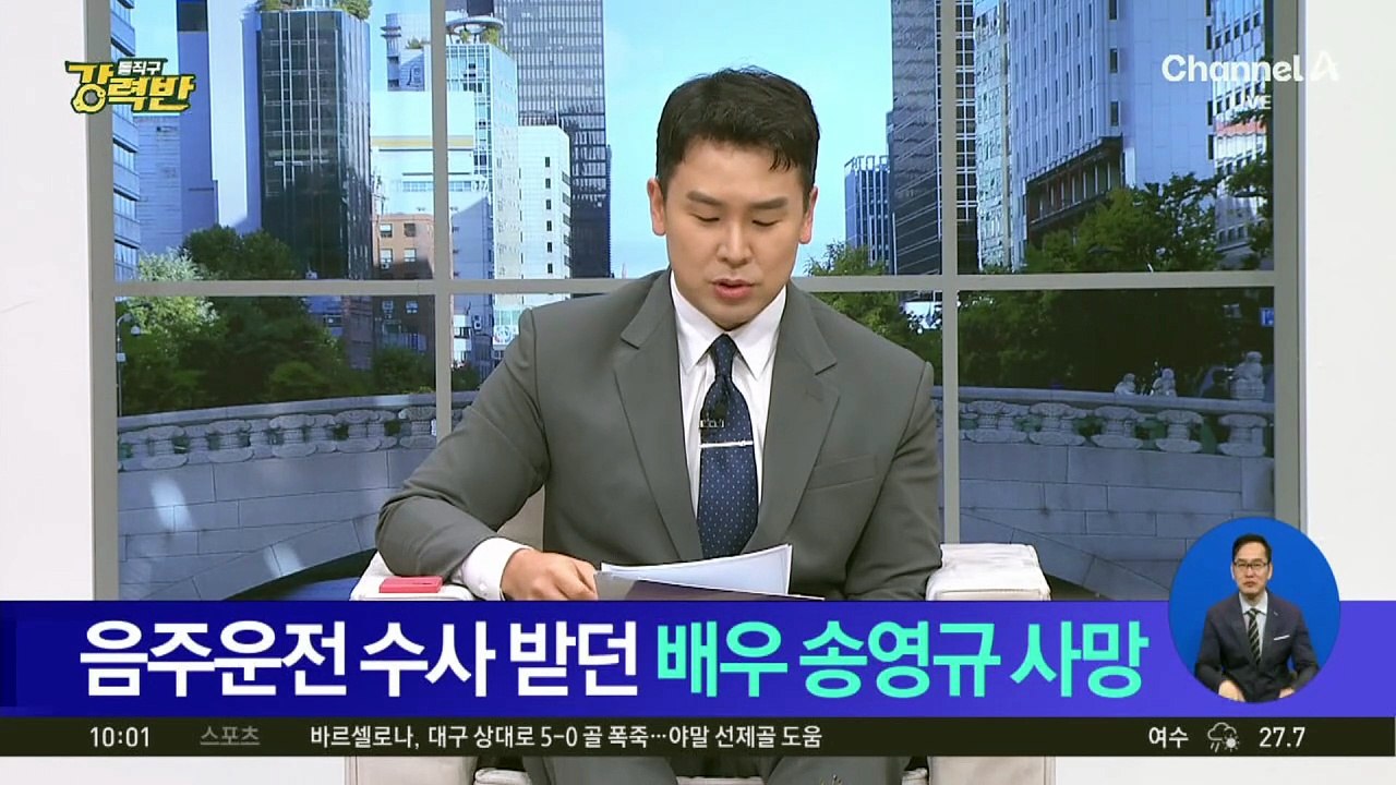 [돌직구 강력반]음주운전 수사 받던 배우 송영규 사망