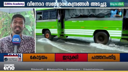 കനത്ത മഴയെത്തുടർന്ന് തൃശ്ശൂരിൽ വിനോ​ദസഞ്ചാര കേന്ദ്രങ്ങൾ അടച്ചു; അടച്ചത് അതിരപ്പള്ളിയും വാഴച്ചാലും