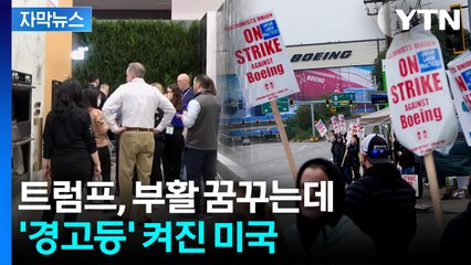 [자막뉴스] 멈춰선 F-15 전투기 공장...美, 심상치 않은 현상 속속 / YTN
