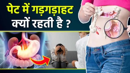 Stomach Rumbling Reason: Pet Me Gadgadahat Kyu Hoti Hai,पेट में गुड़गुड़ आवाज आने का कारण | Boldsky