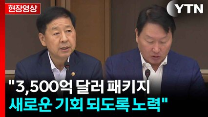 [현장영상+] 구윤철 "기업을 한국 경제 중심에 두고 전력 지원" / YTN