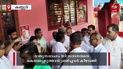 രാജ്യസഭാംഗം സി സദാനന്ദന് നേരെയുണ്ടായ വധശ്രമം; 35 വര്‍ഷങ്ങള്‍ക്ക് പ്രതികള്‍ കീഴടങ്ങി, യാത്രയപ്പ് നല്‍കി സിപിഎം പ്രവർത്തകർ