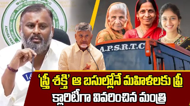 Free Bus : ఉచిత ప్రయాణం ఎక్కడి నుంచి ఎక్కడి వరకంటే |Sthree Shakti