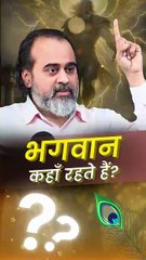 भगवान कहाँ रहते हैं? || आचार्य प्रशांत