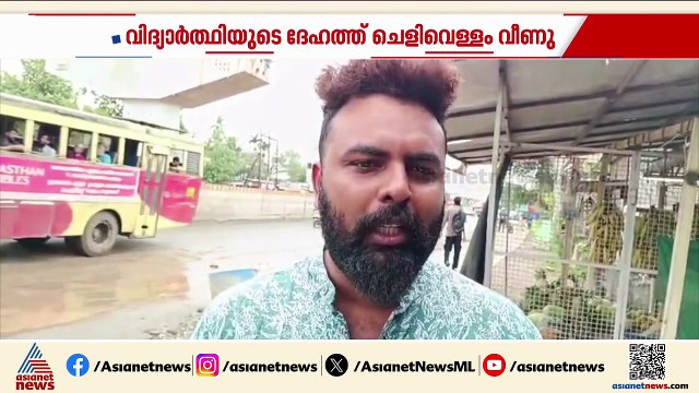 KSRTC ബസ് ചെളിവെള്ളം തെറിപ്പിച്ചത് ചോദ്യം ചെയ്തു; വിദ്യാർത്ഥിയെ അപായപ്പെടുത്താൻ ശ്രമിച്ചെന്ന് പരാതി