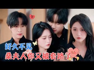 Her Daughter Lost, Her Memory Gone – Now He Regrets Everything Zhan Xuan 展轩