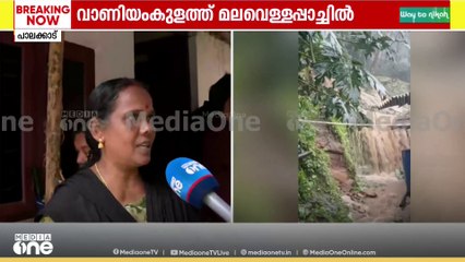 പാലക്കാട് വാണിയംകുളം പനയൂരിലുണ്ടായത് ശക്തമായ മലവെള്ളപ്പാച്ചിൽ; 3 വീടുകളുടെ മതിലിടിഞ്ഞ് താഴ്ന്നു
