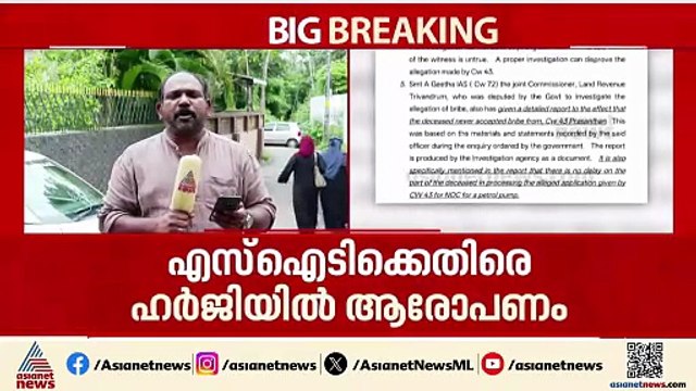 നവീൻബാബുവിൻ്റെ മരണം;കുറ്റപത്രത്തിലെ പിഴവുകൾ ചൂണ്ടിക്കാട്ടി കുടുംബം ഹർജി നൽകി