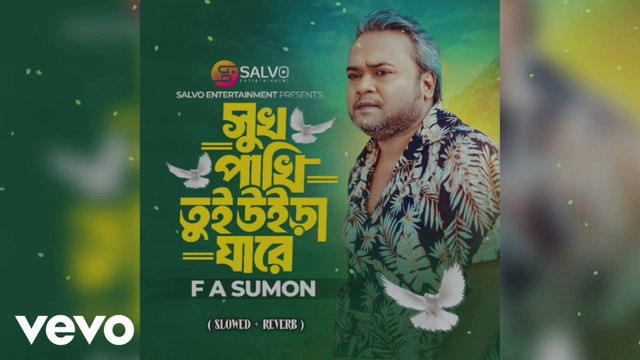 F A Sumon - Shukh Pakhi Tui Uira Jare 💔 | সুখ পাখি তুই উইড়া যা রে | Bengali Sad Emotional Song 2025