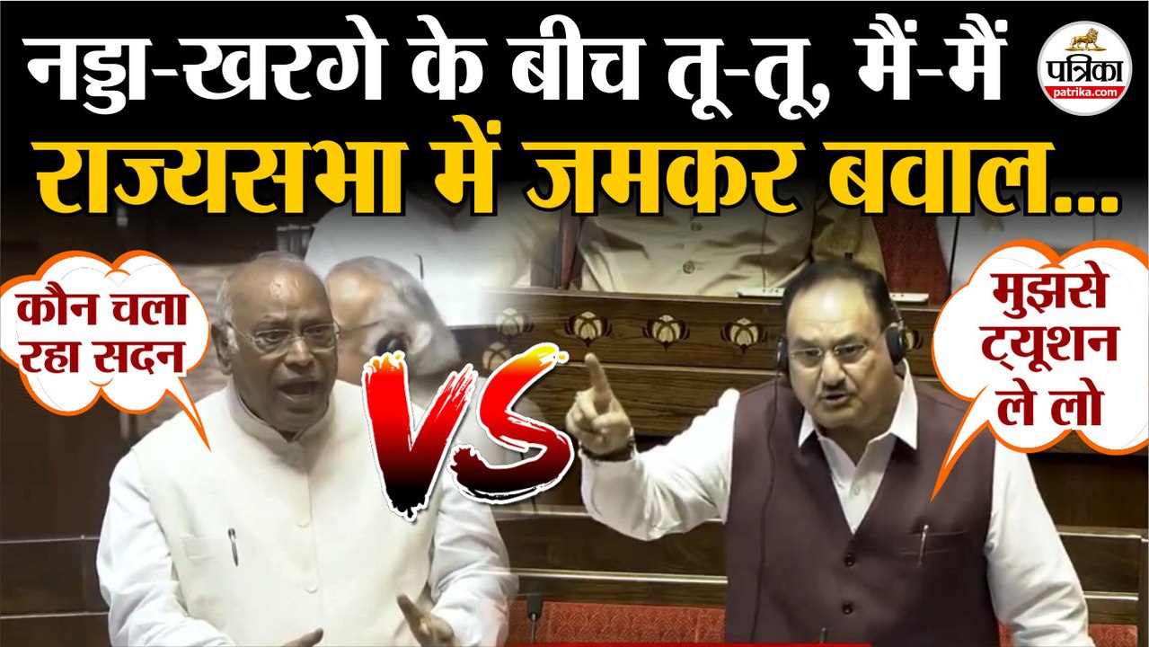 Monsoon Session 2025 : JP Nadda व Mallikarjun K...