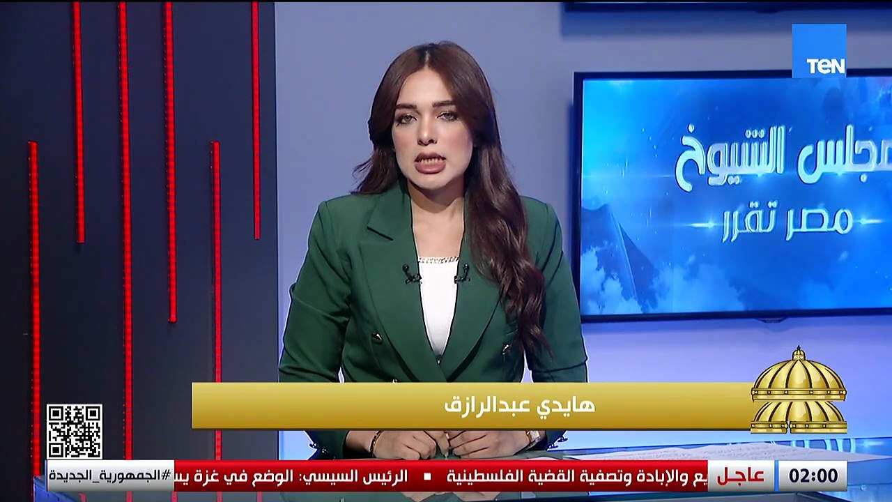"هايدي عبد الرازق في مقدمة قوية: الشعب هو درع الوطن.. وتوافد كثيف للمصريين على لجان اقتراع مجلس الشيوخ"