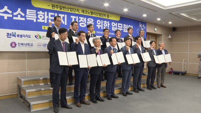 [전북] 완주 수소특화단지 지정 위한 업무협약 체결 / YTN