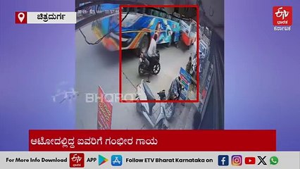 ಎರಡು ಬಸ್​​​​ಗಳ ನಡುವೆ ಸಿಲುಕಿ ನಜ್ಜುಗುಜ್ಜಾದ ಆಟೋ, ಐವರಿಗೆ ಗಾಯ: ವಿಡಿಯೋ
