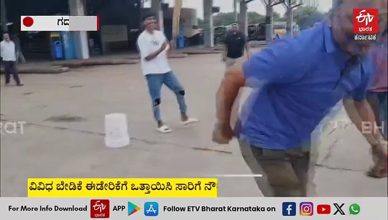 ಗದಗದಲ್ಲಿ ಸಾರಿಗೆ ನೌಕರರ ಮುಷ್ಕರ ಎಫೆಕ್ಟ್: ಖಾಲಿ‌ ಮೈದಾನದಂತಾದ ಬಸ್ ನಿಲ್ದಾಣದಲ್ಲಿ ಕ್ರಿಕೆಟ್ ಮ್ಯಾಚ್