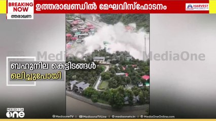 ഉത്തരാഖണ്ഡിൽ മേഘവിസ്ഫോടനത്തെ തുടർന്നുണ്ടായ മലവെള്ളപ്പാച്ചിലിൽ നാല് മരണം; രക്ഷാപ്രവർത്തനം ദുഷ്കരം