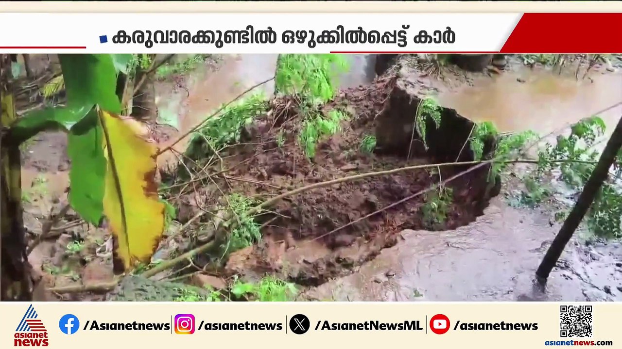 സംസ്ഥാനത്ത് വടക്കൻ മേഖലകളിൽ ശക്തമായ മഴ തുടരുന്നു; വിവിധയിടങ്ങളിൽ മലവെള്ളപ്പാച്ചിൽ