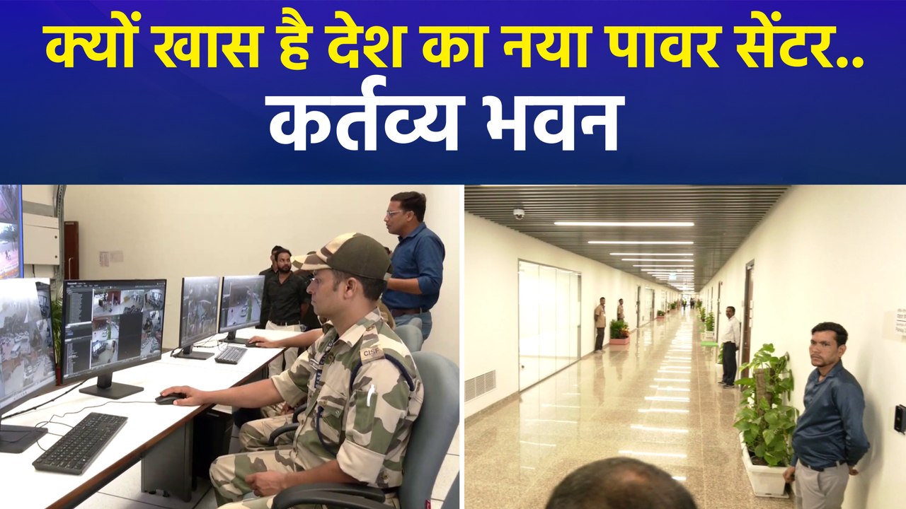 दिल्ली में पीएम मोदी करेंगे कर्तव्य भवन का उद्घाटन, जानें क्यों खास है ये इमारत