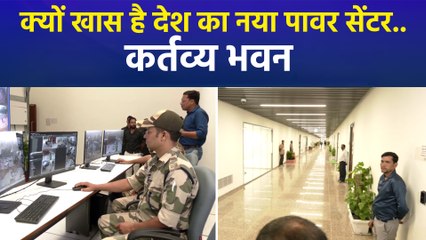 दिल्ली में पीएम मोदी करेंगे कर्तव्य भवन का उद्घाटन, जानें क्यों खास है ये इमारत