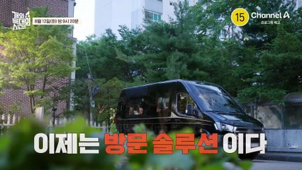 [2회 예고] "오늘은 내가 너를 이길 거야" 강형욱과 늑대 1호의 한판 승부!