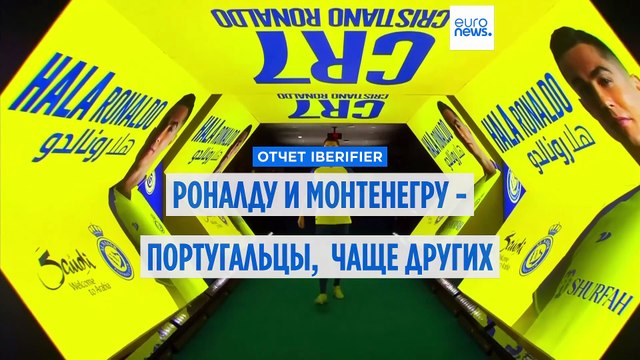 Монтенегру и Роналду чаще других используют в кампаниях по дезинформации в Португалии