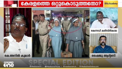 'ആ പെൺകുട്ടികളുടെ കുടുംബം കന്യാസ്ത്രീകൾക്കൊപ്പം നിന്നതുകൊണ്ടാണ് ജാമ്യം; അമിത്ഷായുടെ ചെലവിലല്ല'