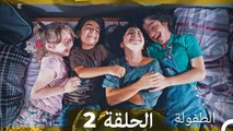 الطفولة الحلقة 2 (Arabic Dubbed)