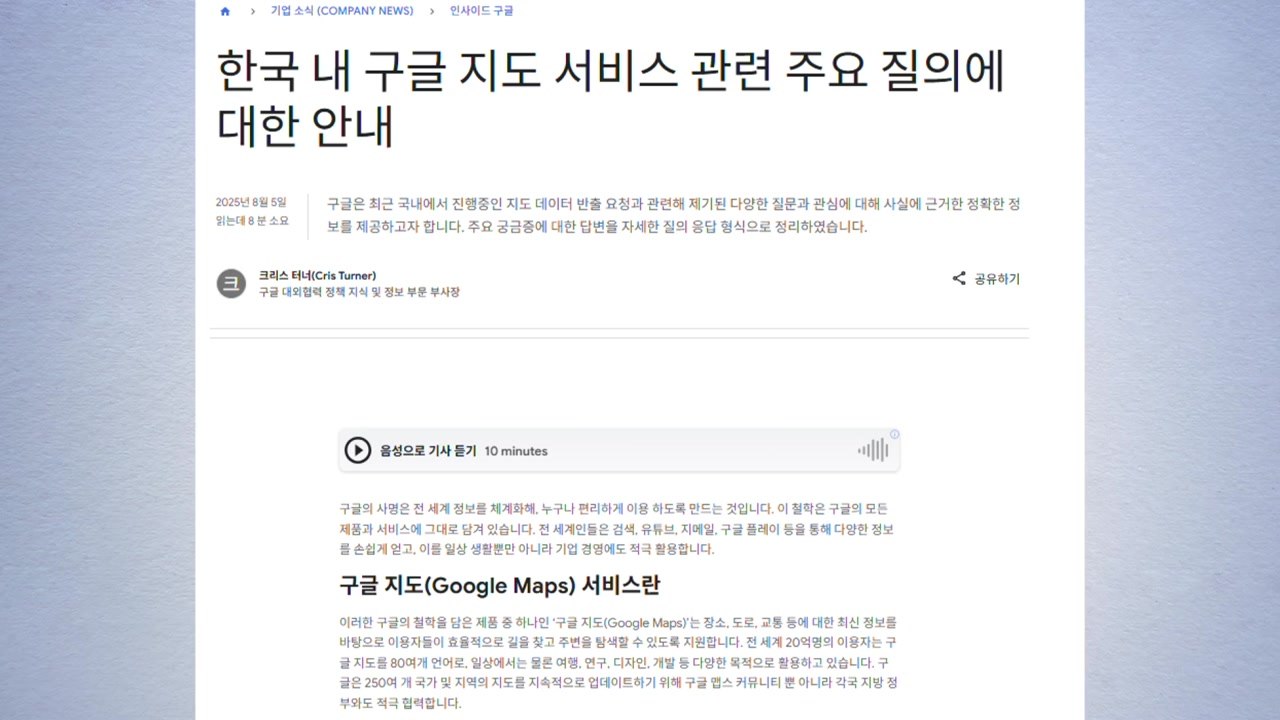 구글 "가림 처리 국내 위성사진 구매 검토...지도데이터 해외 처리 필수" / YTN