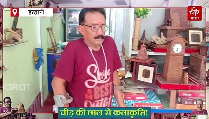 चीड़ की छाल से बेजोड़ कलाकृतियां बनाकर छाए, राष्ट्रपति के हाथों सम्मानित होंगे जीवन जोशी