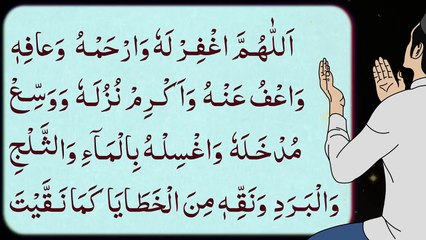 Dua for Deceased Parents [Dua for Forgiveness of Sins] دعاء للوالدين