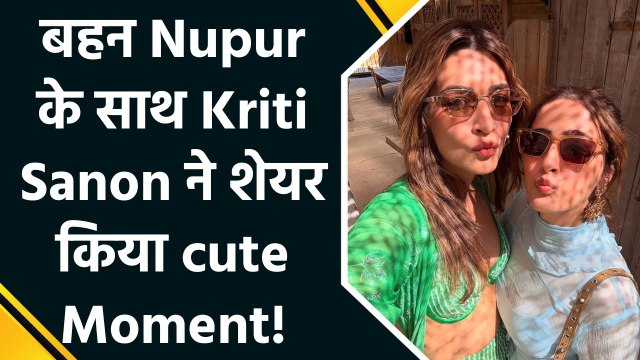 Have Your Greens Kriti Sanon ने बहन Nupur संग शेयर की stunning photos, फैंस ने लुटाया प्यार