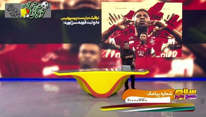 ترافیک در پرسپولیس، قرارداد سرژ اوریه ثبت نمی‌شود!