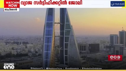 വ്യാജ സർട്ടിഫിക്കറ്റിൽ ജോലി: നടപടി ശക്തമാക്കാൻ ബഹ്റെെനിൽ നീക്കം