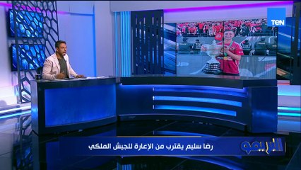مفاجأة من رابطة الأندية ومصير وسام أبو علي.. وتفاصيل إعارة رضا سليم وتعويض مروان عطية| البريمو