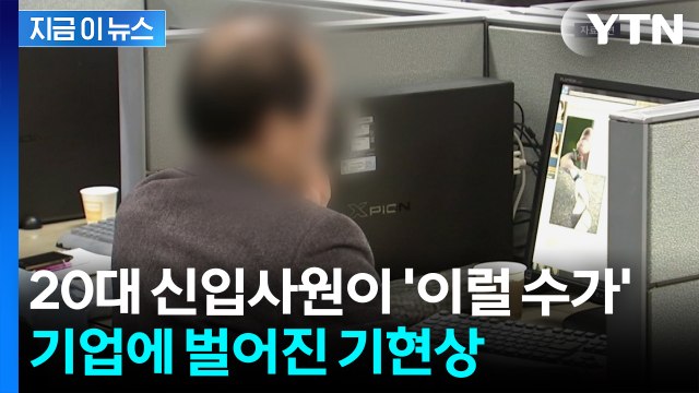사무실에 50대 부장님만 가득...이런 일은 처음 [굿모닝경제] / YTN