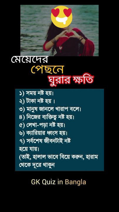 মেয়েদের পেছনে ঘুরার ক্ষতি Learning Time BD