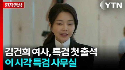 [현장영상+] 김건희 여사 "저같이 아무것도 아닌 사람이 심려 끼쳐 죄송" / YTN