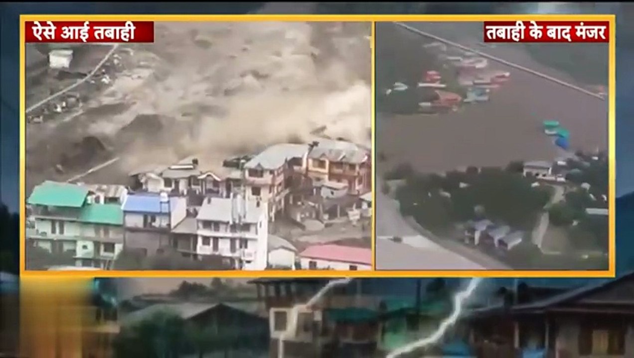 Cloud Burst in Dharali बादल फटा, चट्टानें टूटी मौत का सैलाब ऐसे आएगा किसी ने सोचा भी नहीं होगा ...........