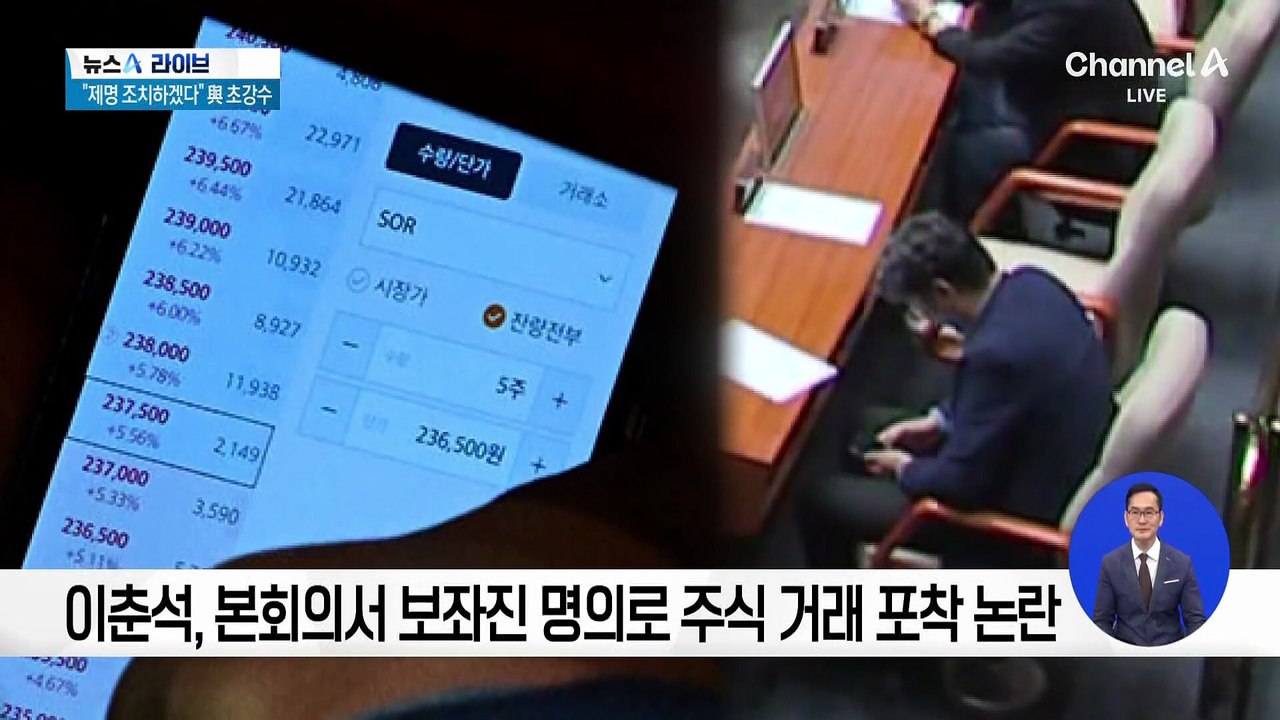 ‘주식 차명 거래 의혹’ 이춘석, 조사 지시 6시간 만에 탈당