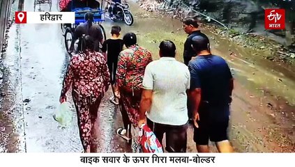 बाइक सवार के ऊपर गिरा मलबा औ बोल्डर, मुश्किल से बची जान, देखें खौफनाक वीडियो