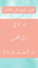 Break Separation Magic | Powerful Quran Verses Against Sihr & Black Magic