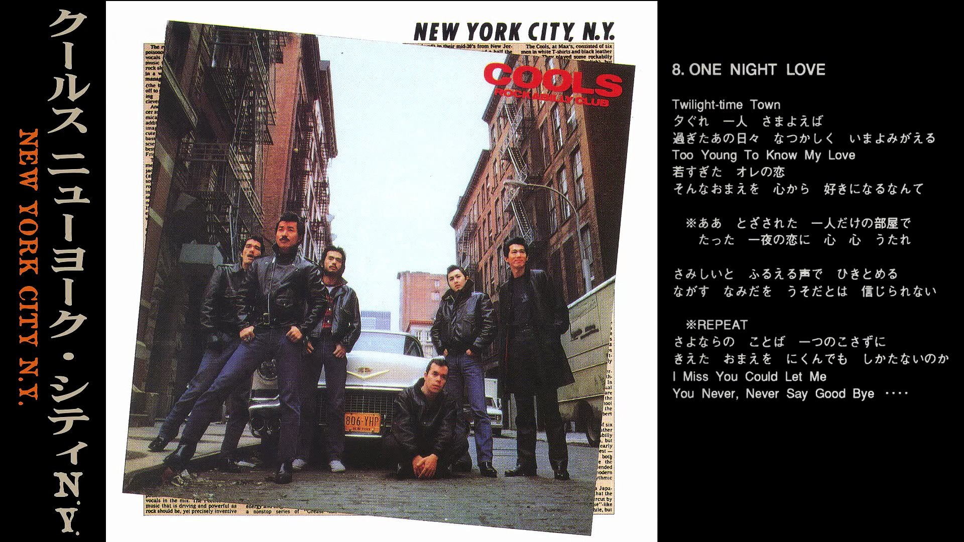 クールス ONE NIGHT LOVE ニューヨーク・シティー N.Y. ROCK'N'ROLL