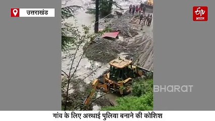 आपदाग्रस्त धराली गांव में फंसे 200 लोगों को निकालने के लिए रेस्क्यू ऑपरेशन, रास्ता और पुल बना रही सेना