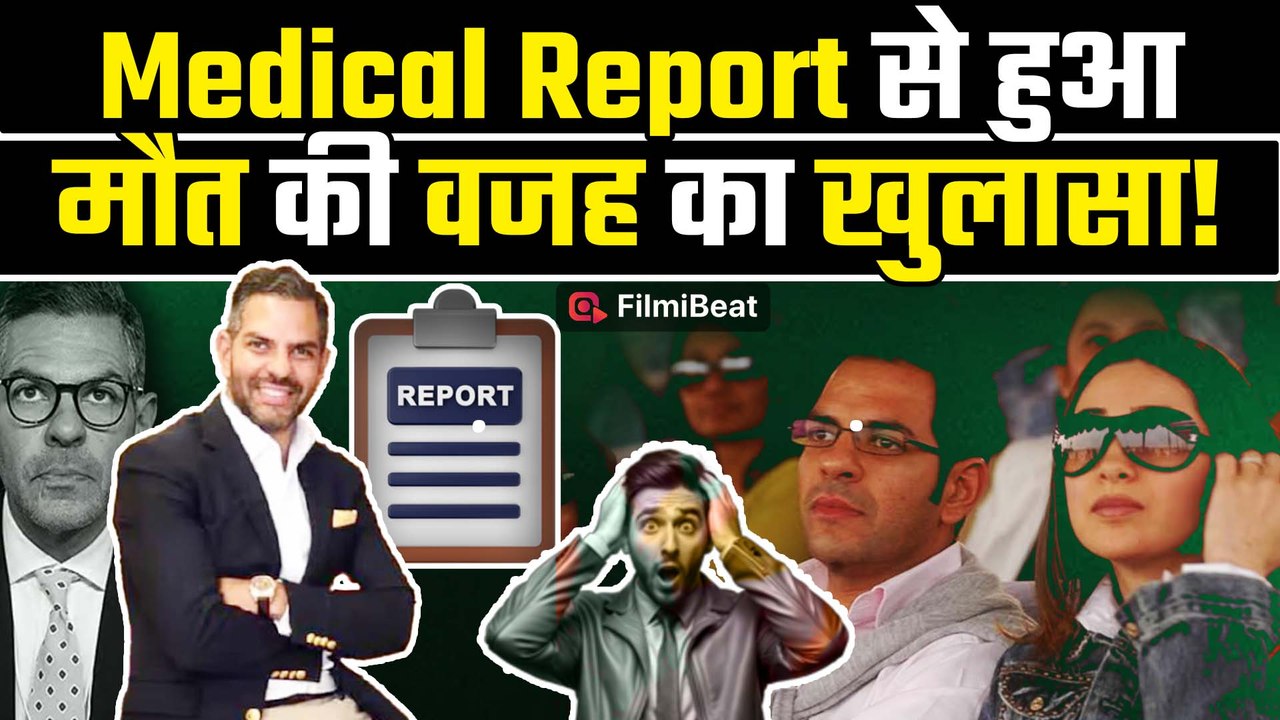 Sunjay Kapur की मौत की गुत्थी सुलझी, UK पुलिस ने मेडिकल रिपोर्ट में किया बड़ा खुलासा!