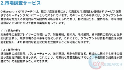 QYResearch（QYリサーチ）：企業成長を支える多角的市場調査と継続的な情報更新体制