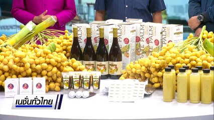 | เนชั่นทั่วไทย | 6 ส.ค. 68 | PART 3