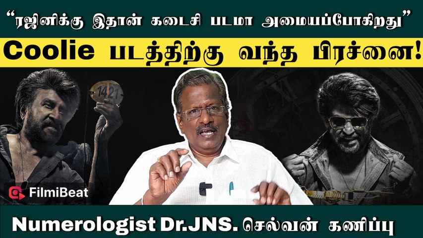 Coolie படத்தால் Rajini வரும் சிக்கல்! - Numerologist Dr.JNS Selvan | FilmiBeat Tamil